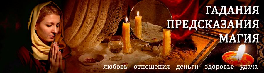 Гадалка в Ильском — отзывы